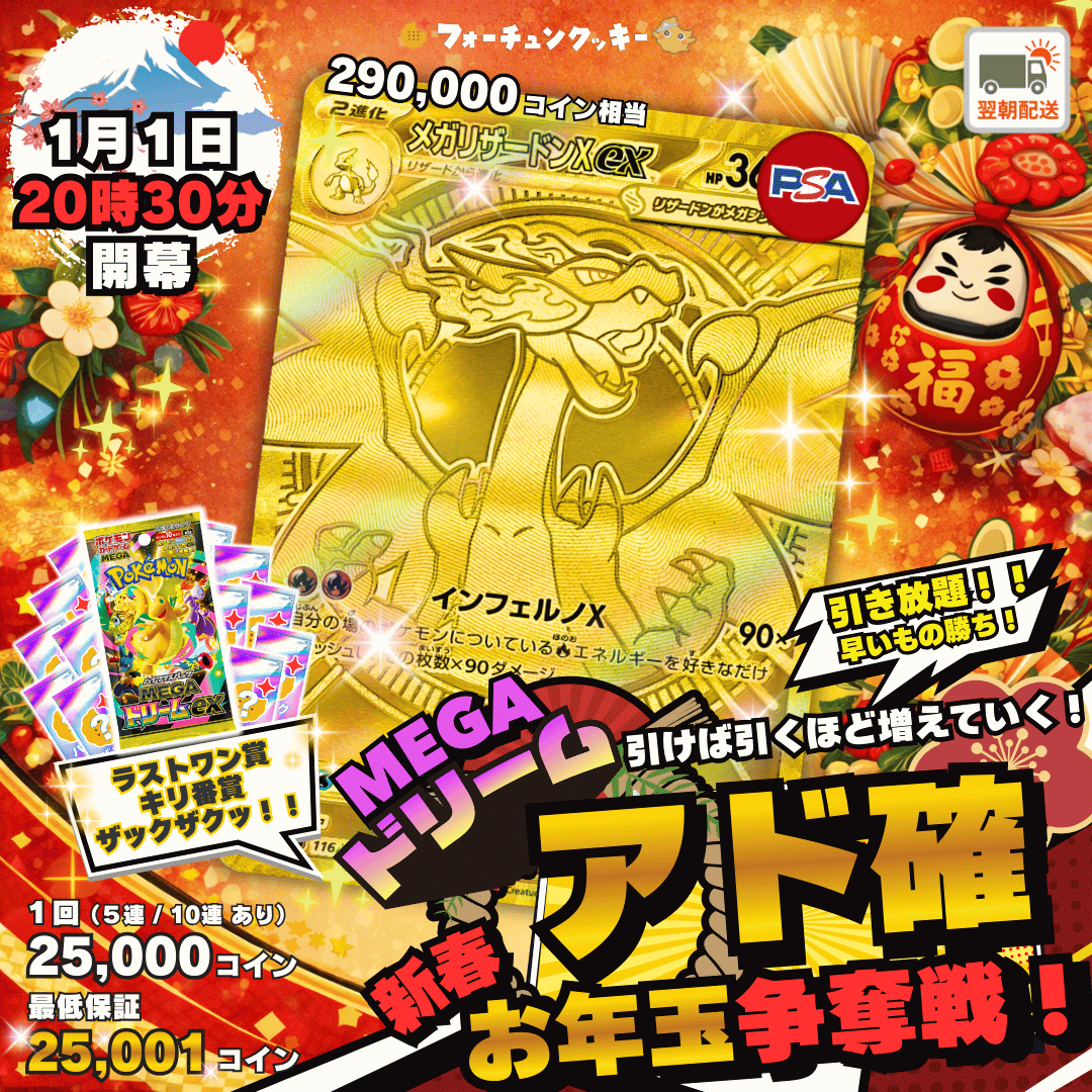 0101MEGAアド確争奪戦